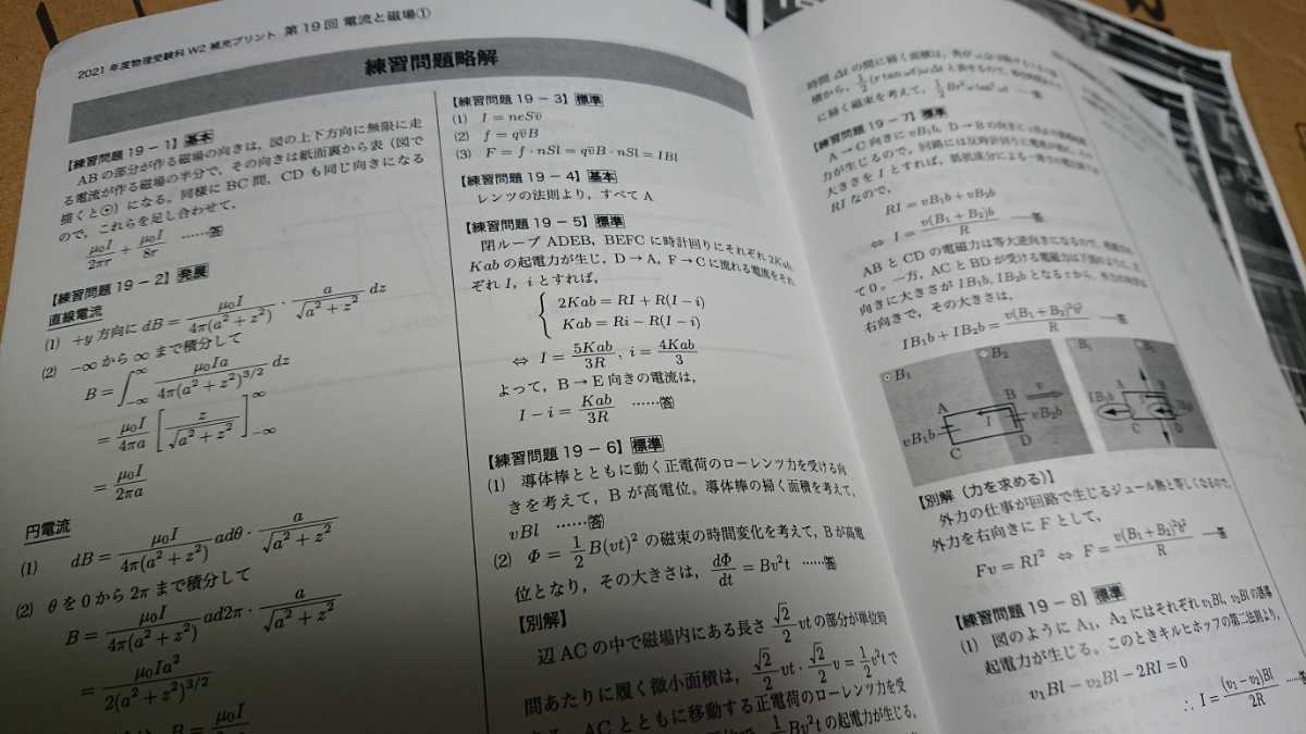 鉄緑会 高3 物理 セット 藤本先生｜Yahoo!フリマ（旧PayPayフリマ）