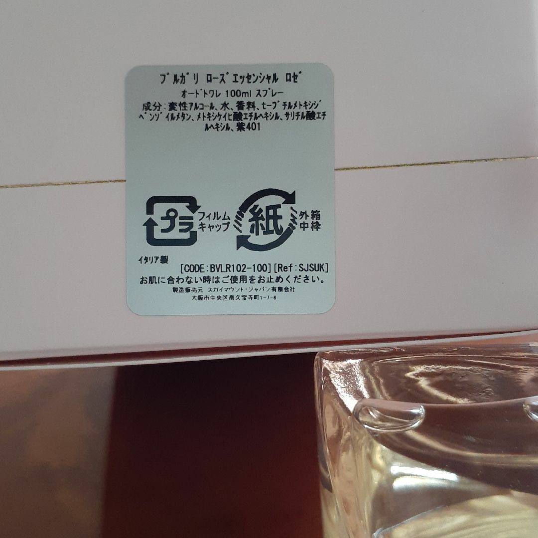 廃盤 入手困難 ブルガリの香水 ローズエッセンシャル ロゼ