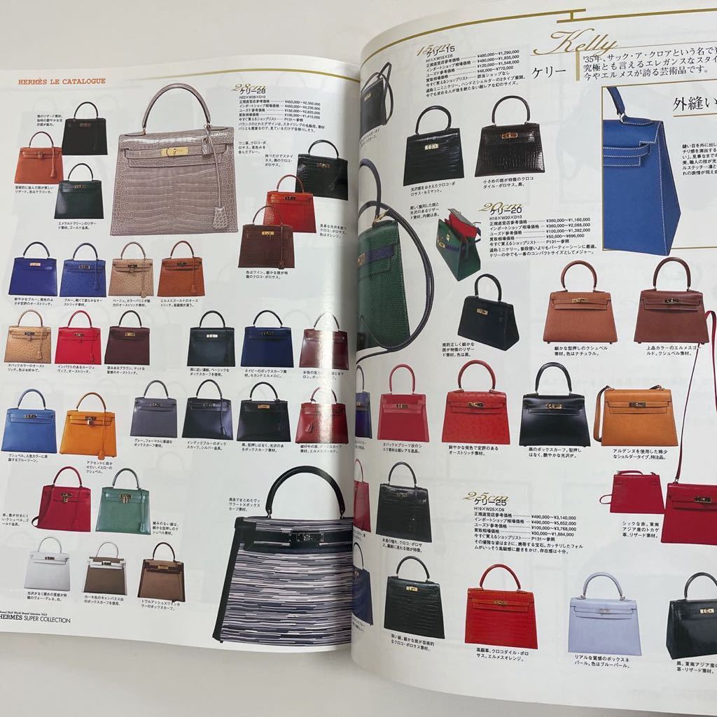 即決 HERMES エルメス カタログ 図鑑 本 雑誌 ヴィンテージ SUPER