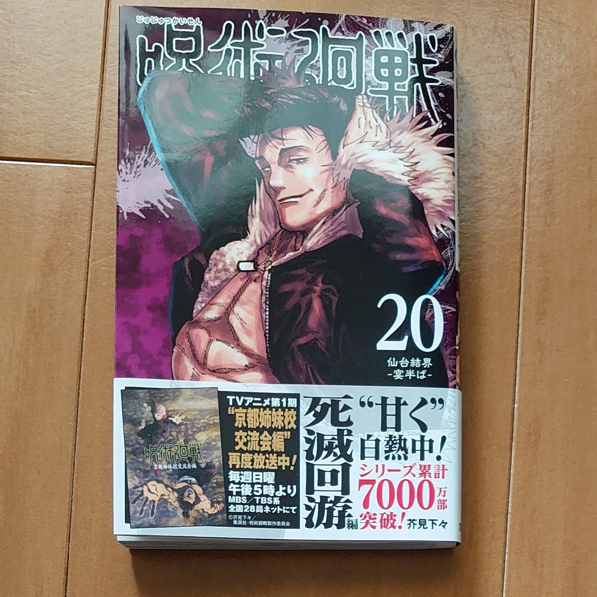 呪術廻戦 全巻セット 0巻 1巻から20巻 最新巻 0 5巻 22巻セット