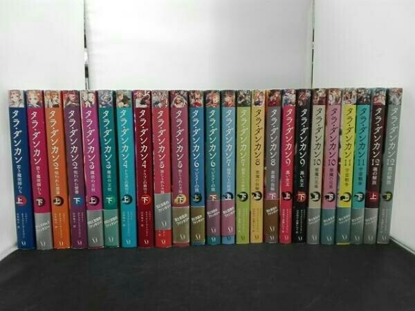 タラダンカン 全巻 全12巻 全24冊 送料無料｜Yahoo!フリマ（旧PayPay