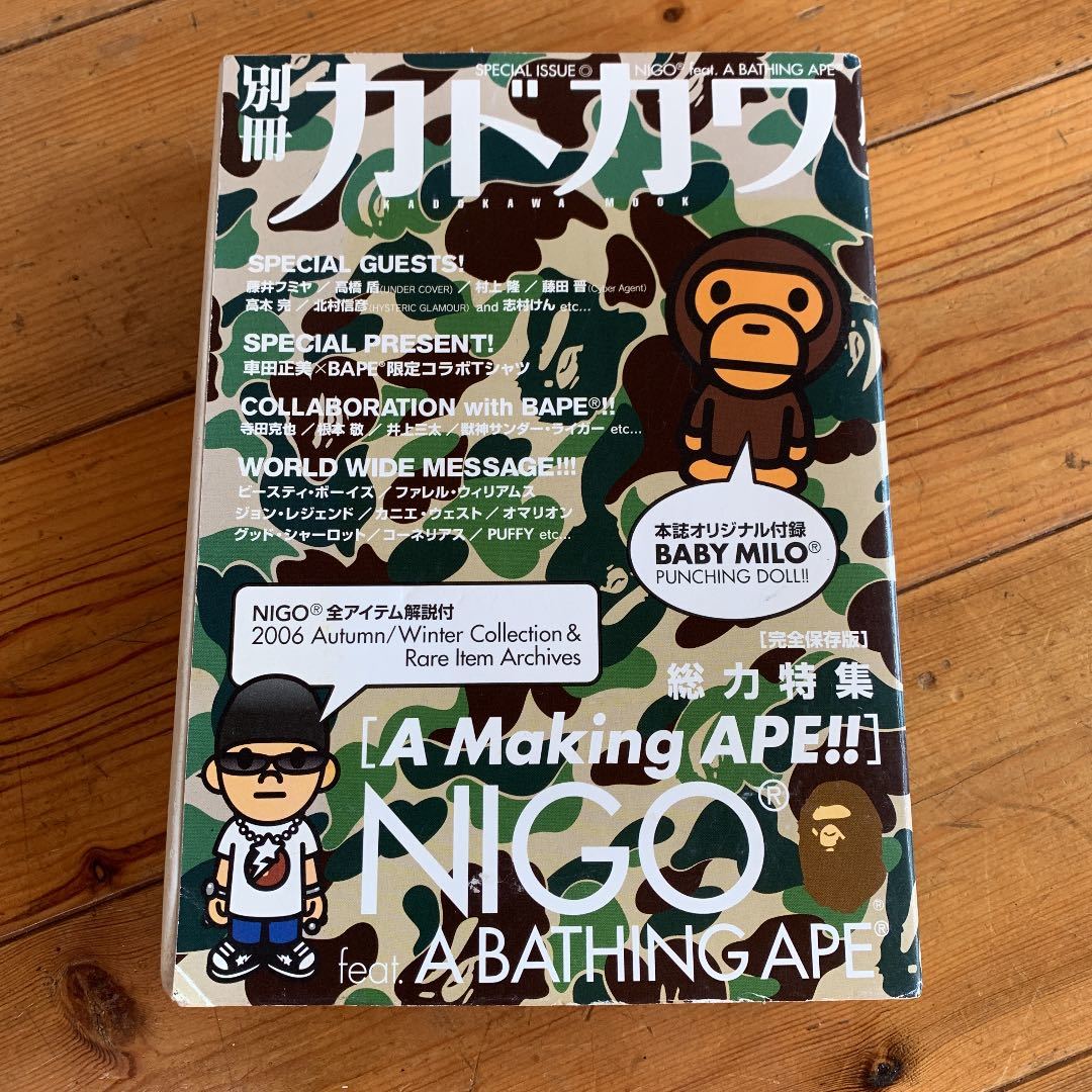 別冊カドカワ 総力特集 NIGO カドカワムック／KADOKAWAA