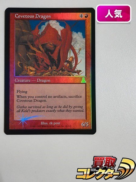 A56 欲深きドラゴン/Covetous Dragon Foil signed Signed Foil