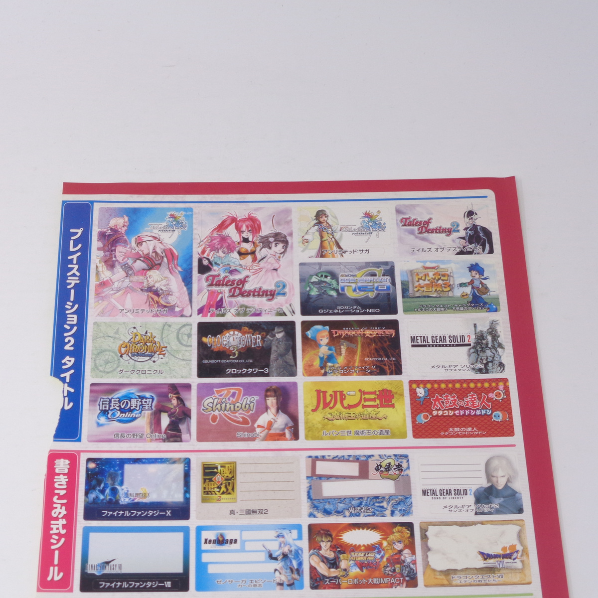 Free Shipping]メモリーカードシール 1シート【未使用】ファミ通PS2