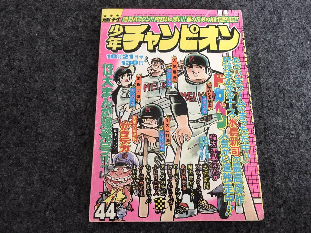 Yahoo!オークション - がきデカ(全26巻)山上たつひこ/未収録全話/新刊