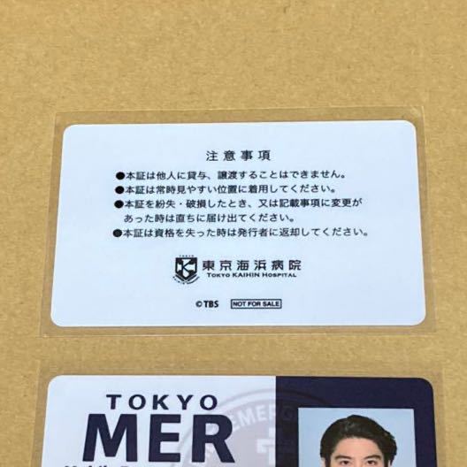 TOKYO MER 〜走る緊急救命室〜 IDカード 3枚セット 鈴木亮平 賀来賢人