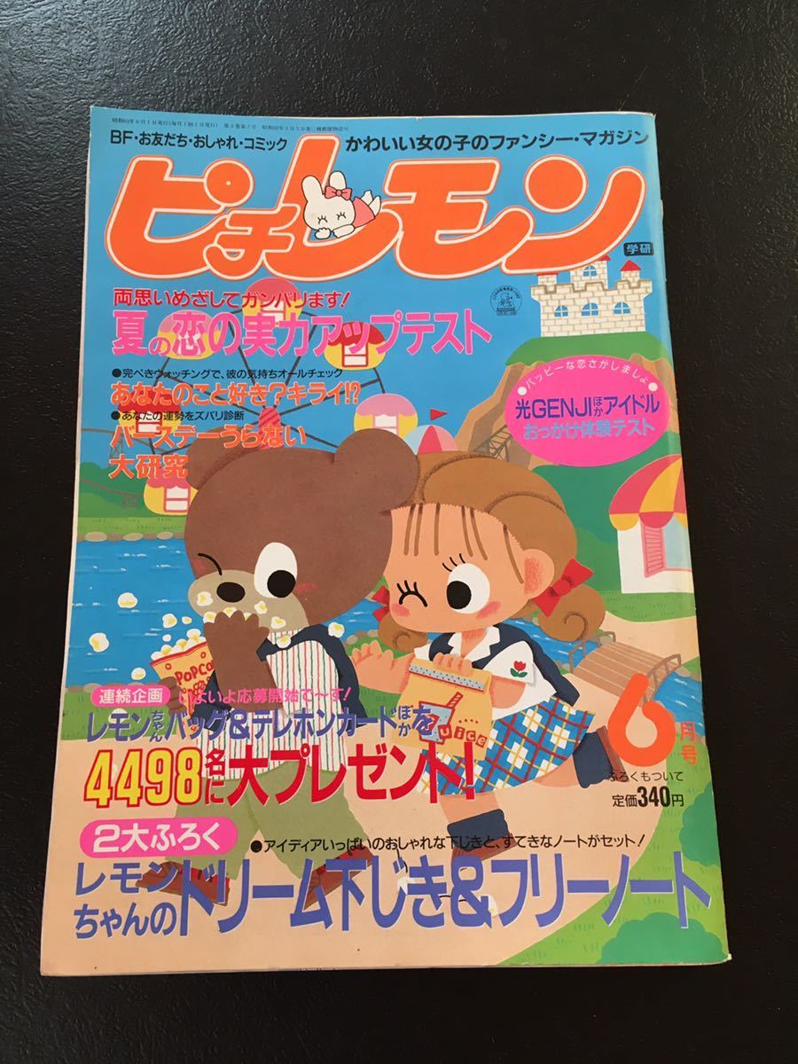 Yahoo!オークション - 昭和レトロ ピチレモン 当時物 ティーン雑誌 フ