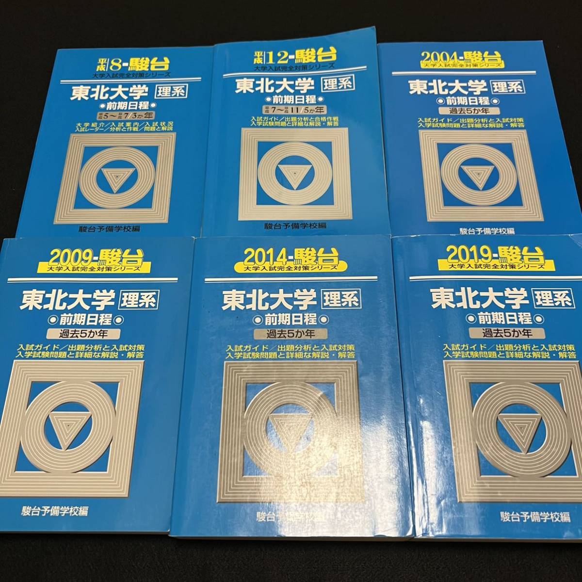 翌日発送】 青本 東北大学 理系 前期日程 1993年～2018年 26年分 駿台