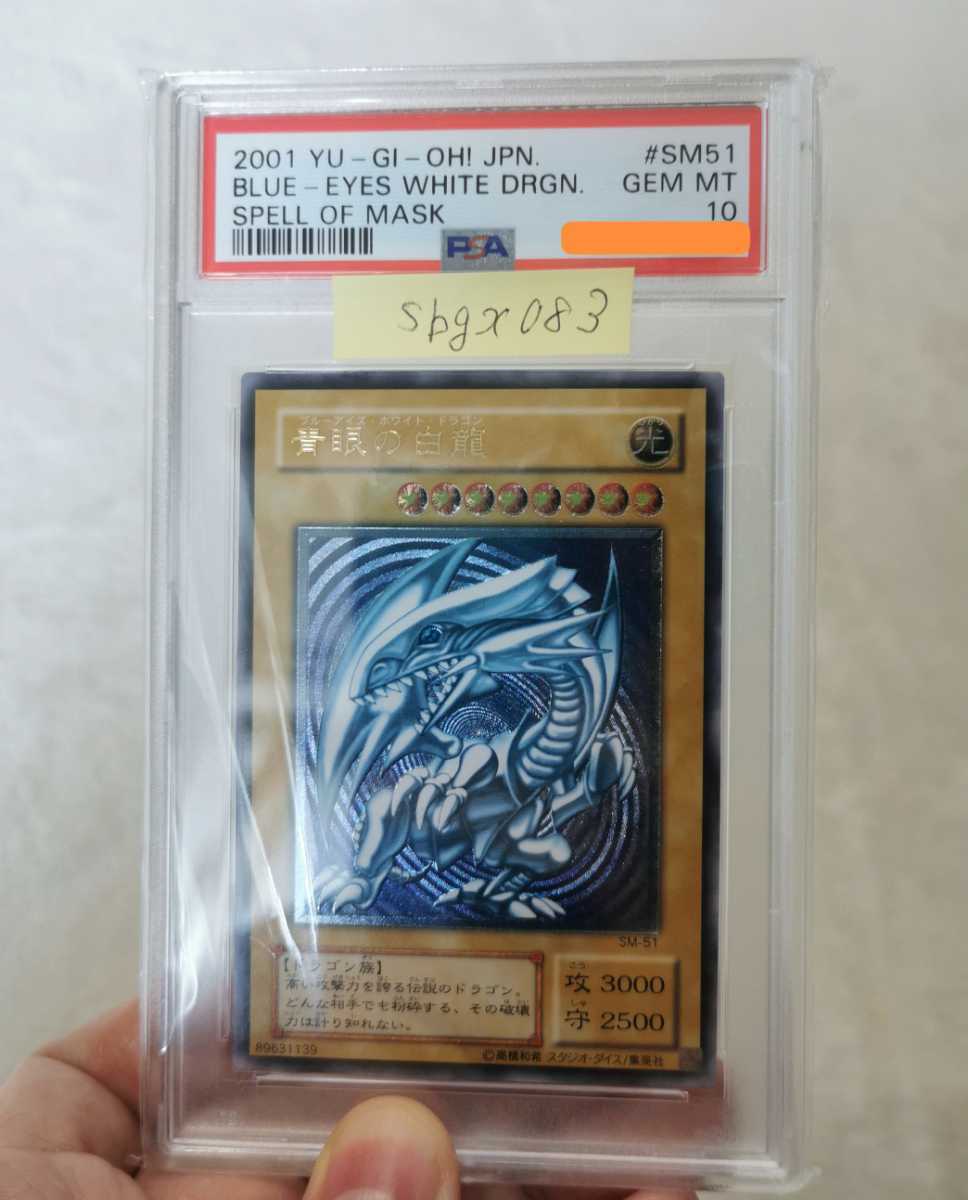 Yahoo!オークション - 【PSA10 青艶】遊戯王 青眼の白龍 レリーフ アル