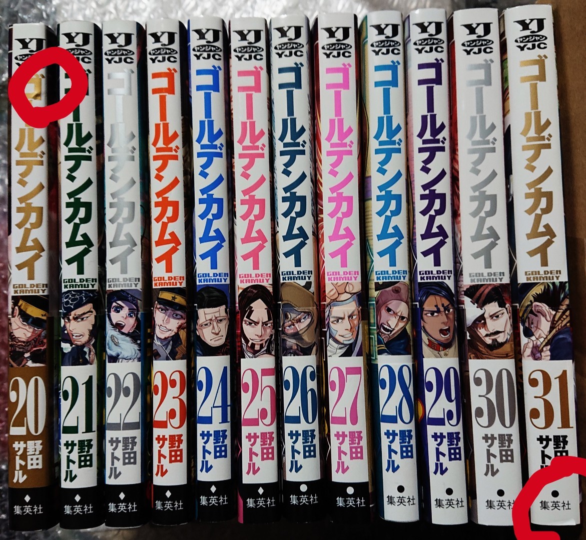 初版帯付き】ゴールデンカムイ 20巻～31巻(最終巻) 12冊まとめ売り