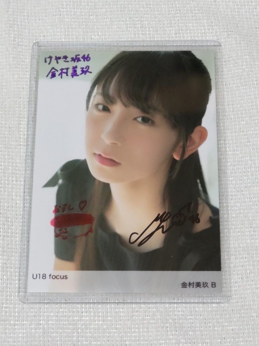 日向坂46 金村美玖 直筆サイン入り 生写真 証明シールあり｜Yahoo