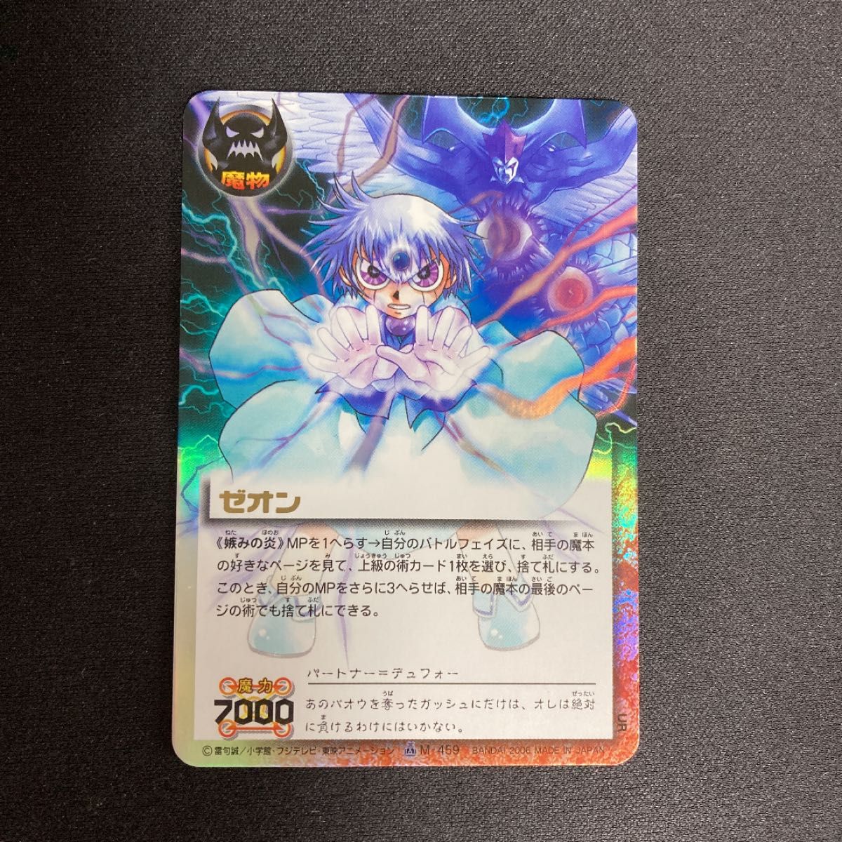 ガッシュカード ゼオン 妬みの炎｜Yahoo!フリマ（旧PayPayフリマ）