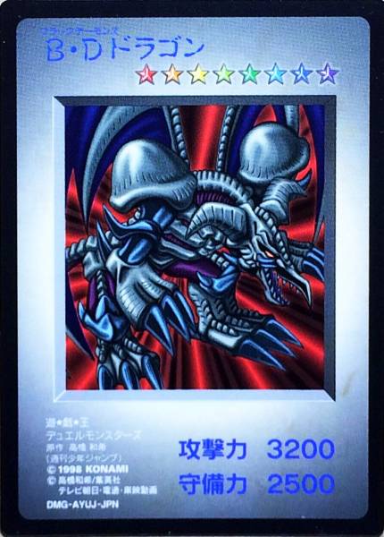 Yahoo!オークション - 遊戯王 B・D ドラゴン ブラック・デーモンズ・