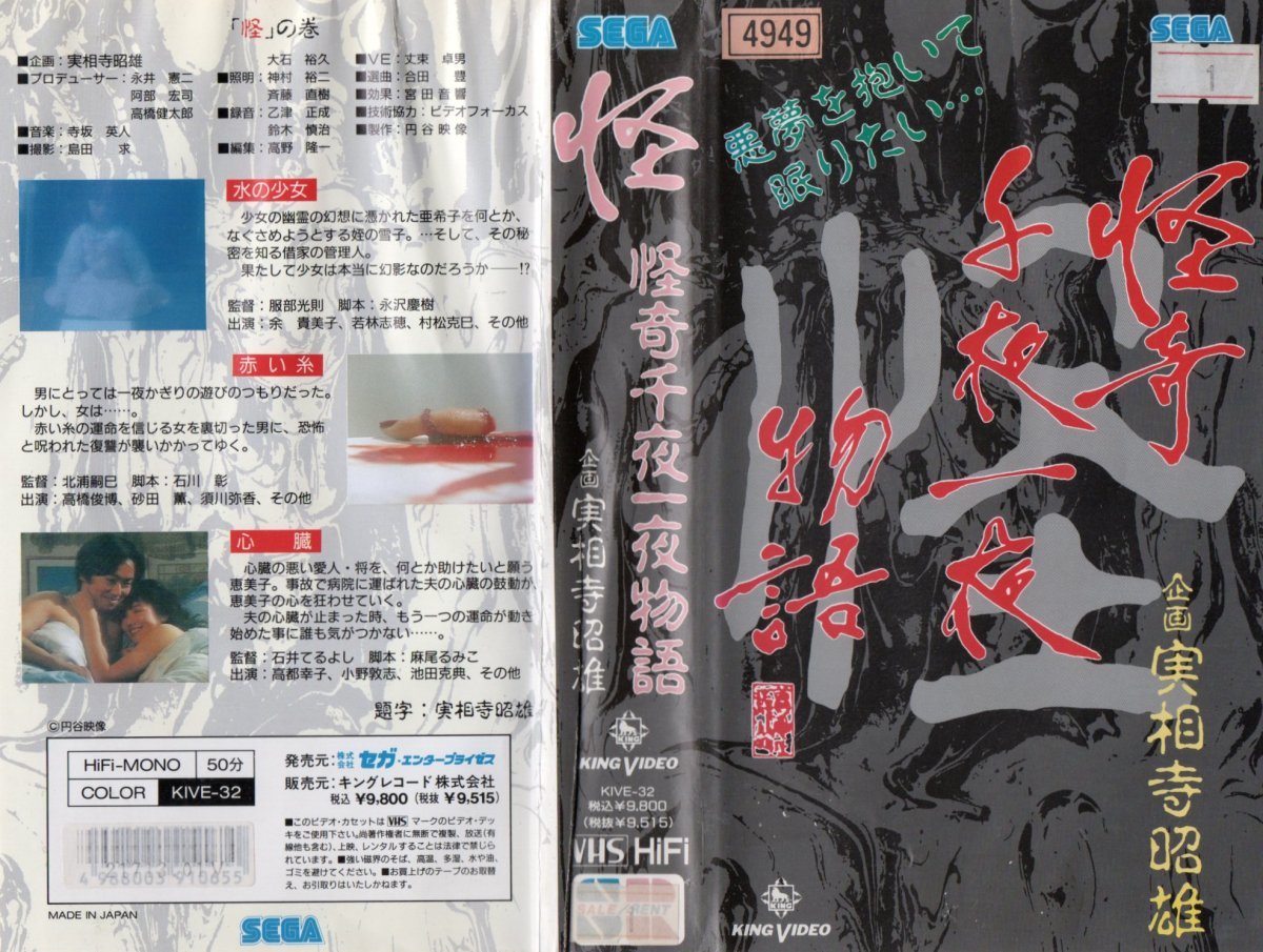 2026年最新】Yahoo!オークション -怪奇千夜一夜物語の中古品・新品・未