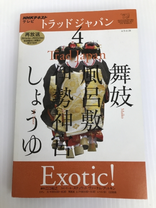 2026年最新】Yahoo!オークション -トラッド ジャパン nhkの中古品