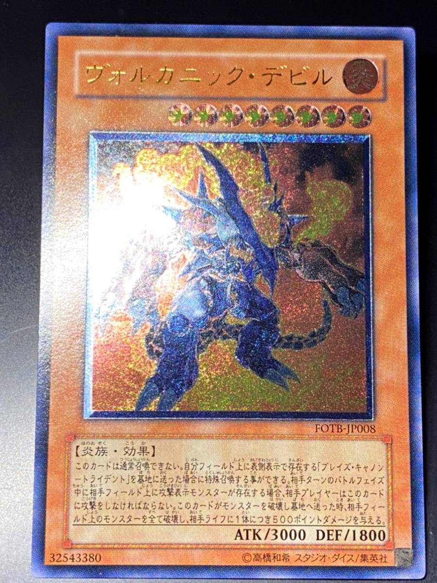 Yahoo!オークション -「ヴォルカニックデビル」の落札相場・落札価格