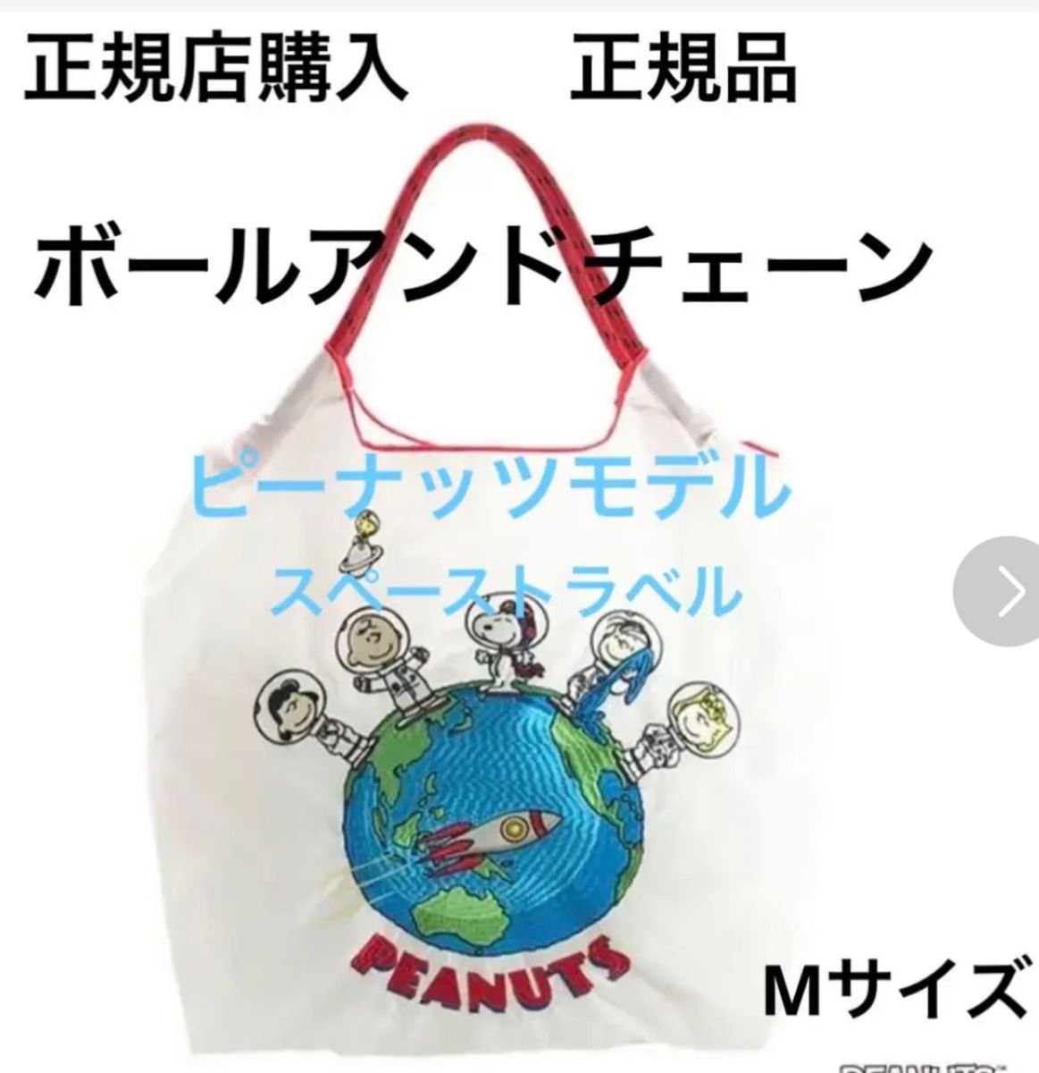 未開封正規品】ボールアンドチェーン スヌーピー バンダナ M ブラック