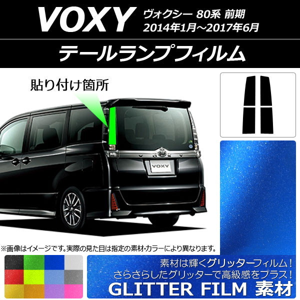2026年最新】Yahoo!オークション -voxy 80 テールの中古品・新品・未