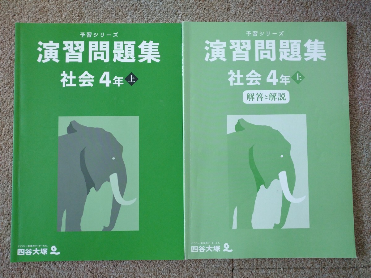 2026年最新】Yahoo!オークション -*四谷大塚予習シリーズ 4年 上の中古
