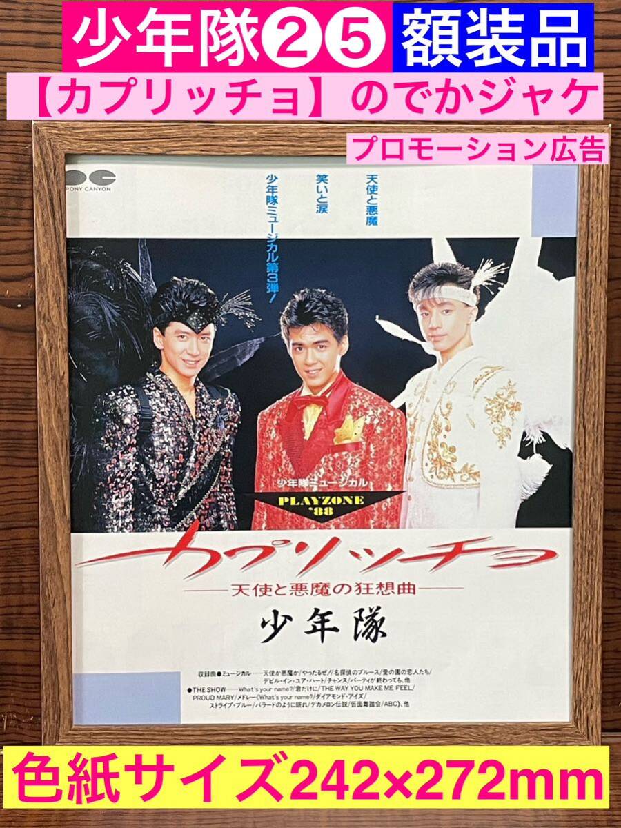 少年隊 SPRING CONCERT パンフレット ライブ コンサート 1985年3月21日