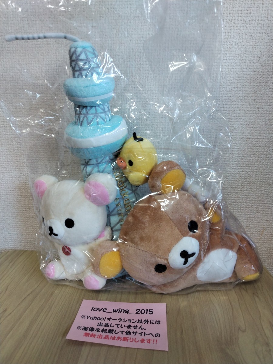 2026年最新】Yahoo!オークション - リラックマ(キャラクター