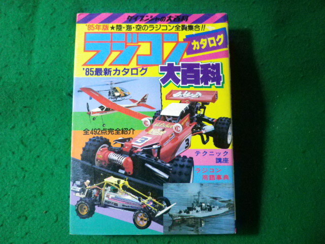 2026年最新】Yahoo!オークション -ケイブンシャ 大百科 ラジコン(本