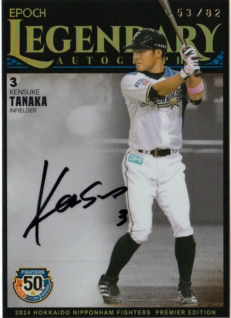 2026年最新】Yahoo!オークション -田中賢介 直筆サインの中古品・新品