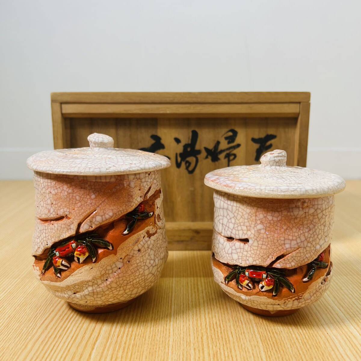 T0568 楽山焼 天神蟹彫 ぐいみ 箱つき 酒器(陶磁一般)｜売買