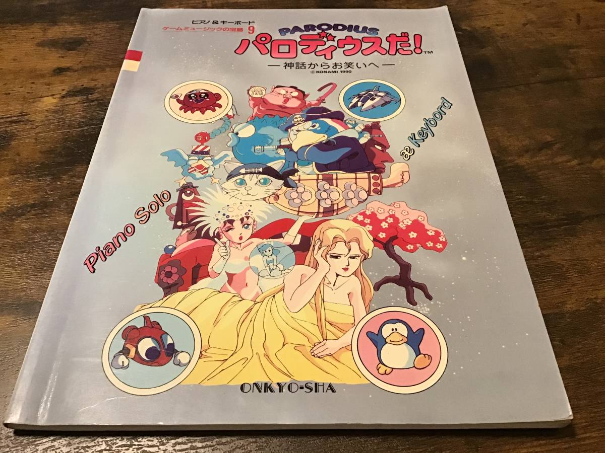 楽譜/ピアノ/ルドラの秘宝/ゲーム/スーパーファミコン/オリジナル