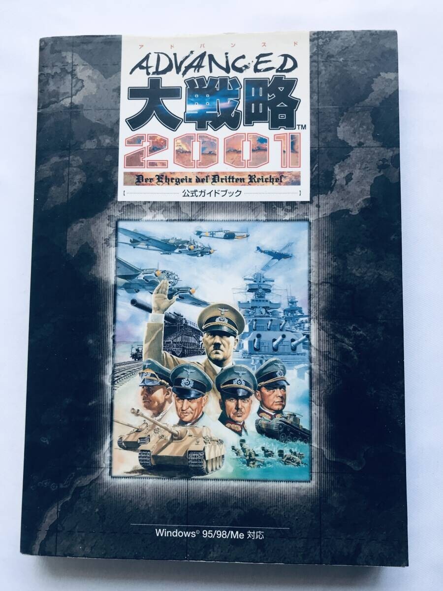 2026年最新】Yahoo!オークション -アドバンスド大戦略2001の中古品