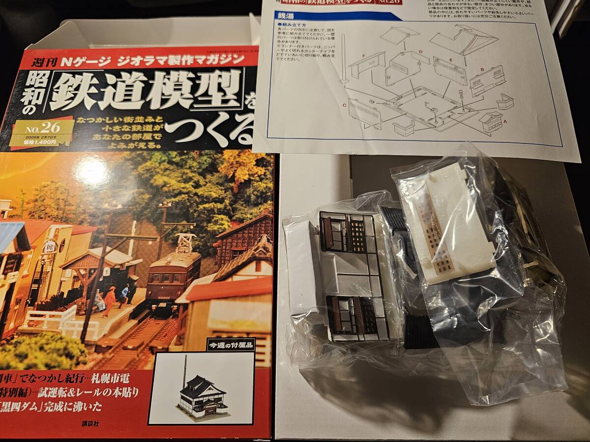 Yahoo!オークション -「週刊nゲージ ジオラマ 昭和の鉄道模型をつくる