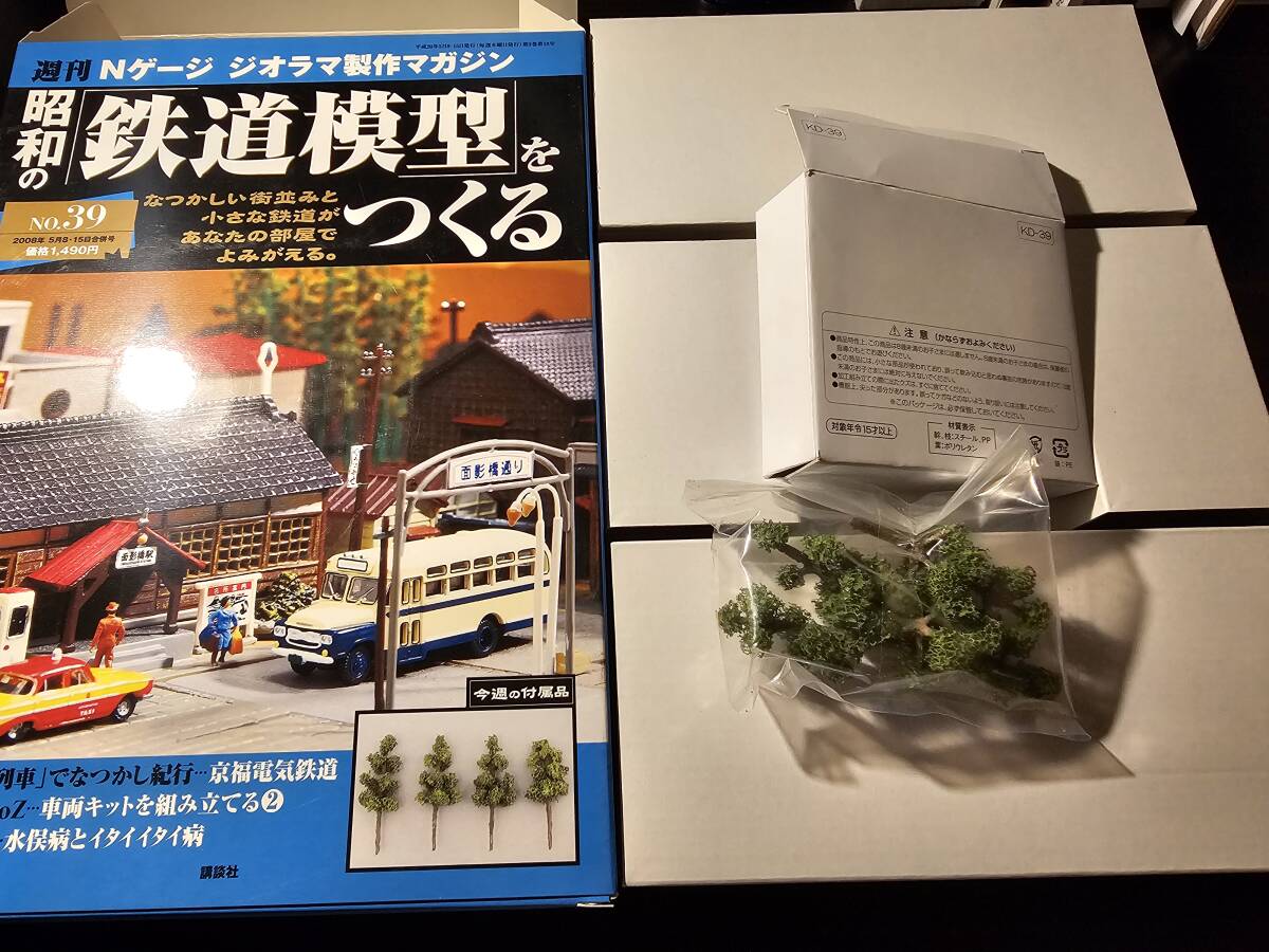 2026年最新】Yahoo!オークション -週刊 昭和の鉄道模型をつくる(N