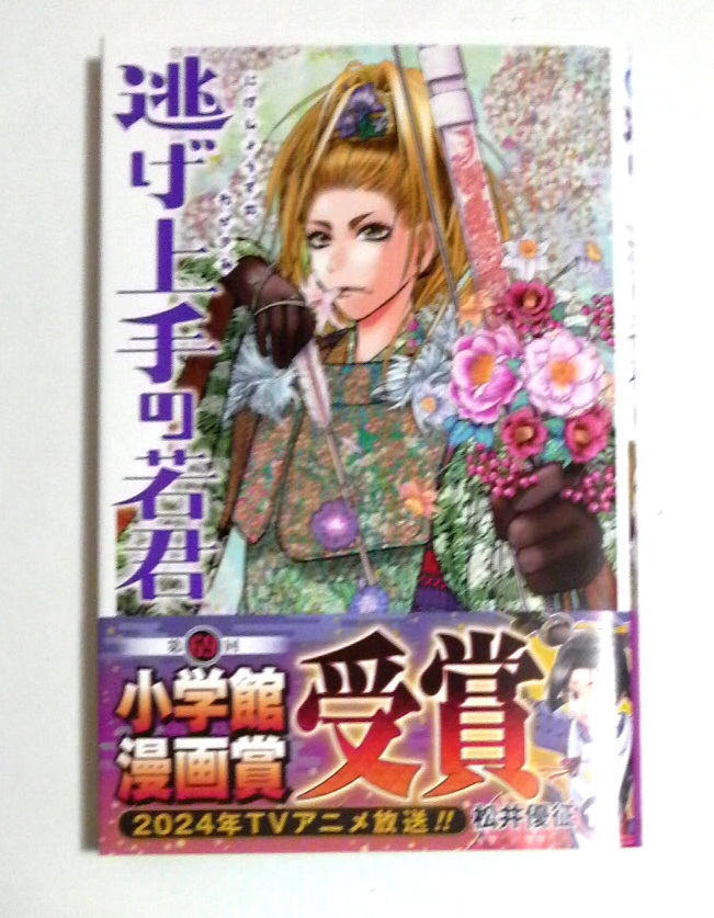 Yahoo!オークション - 逃げ上手の若君 1〜11巻 美品 全巻初版 帯付き