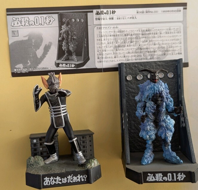 Yahoo!オークション -「ベガ星人」(ウルトラマン) (特撮)の落札相場