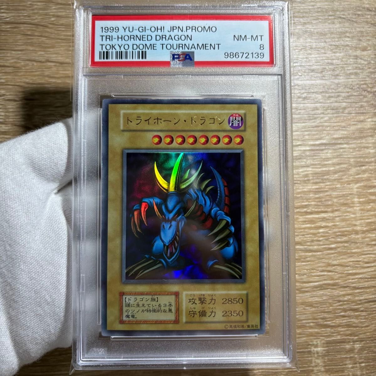 鑑定品 PSA9 】 美品 最安値 迷宮の魔戦車 バンダイ 字レア｜Yahoo
