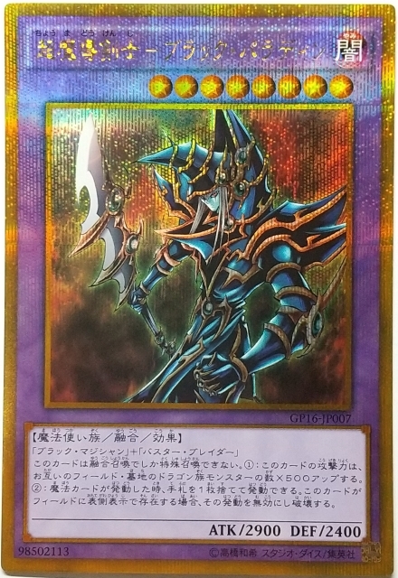 Yahoo!オークション -「超魔導剣士-ブラックパラディン シークレット