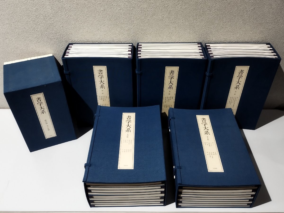 2026年最新】Yahoo!オークション -書学大系の中古品・新品・未使用品一覧