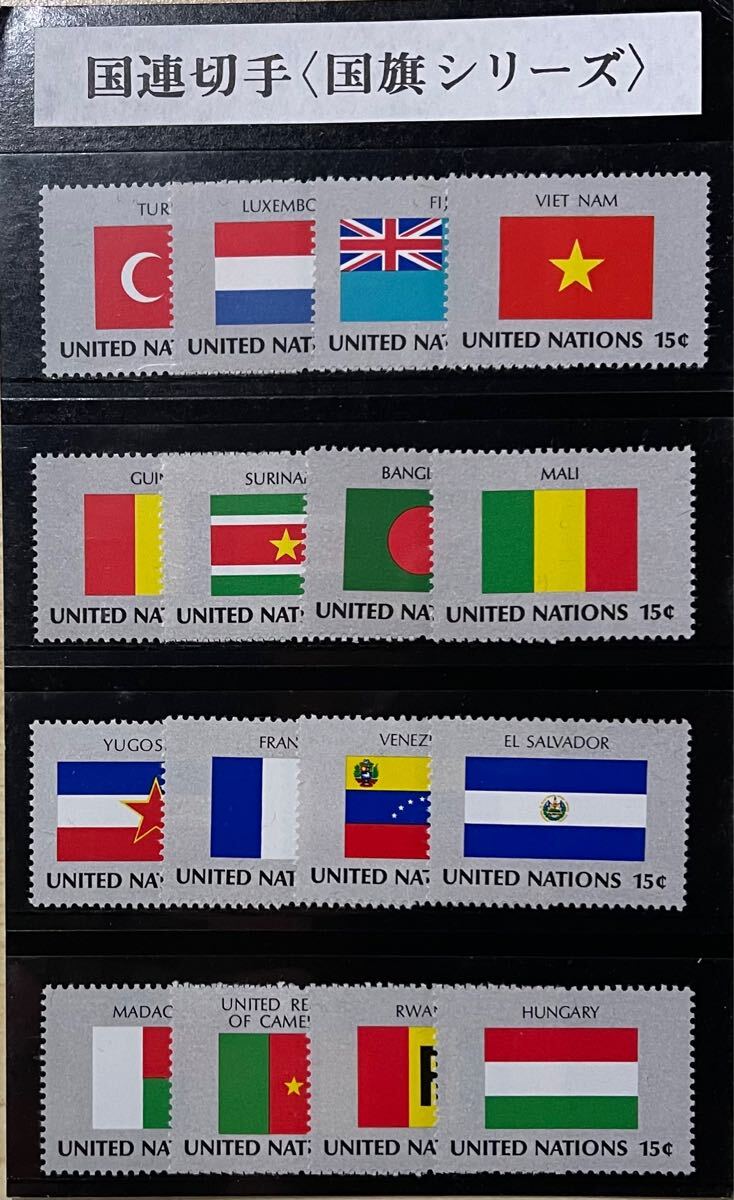 2026年最新】Yahoo!オークション -国連切手国旗シリーズの中古品・新品