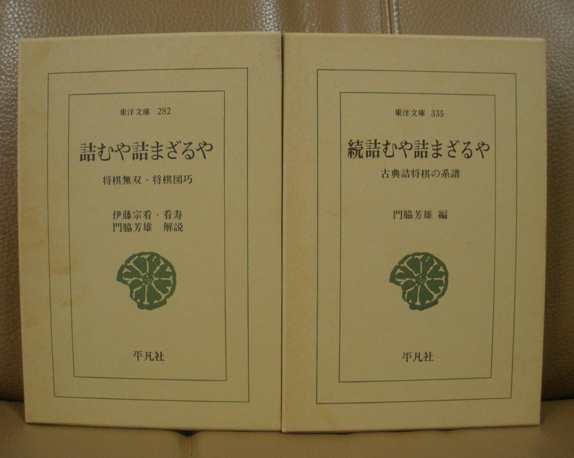 絶版】若島正「華麗な詰将棋 盤上のラビリンス」光文社将棋シリーズ4
