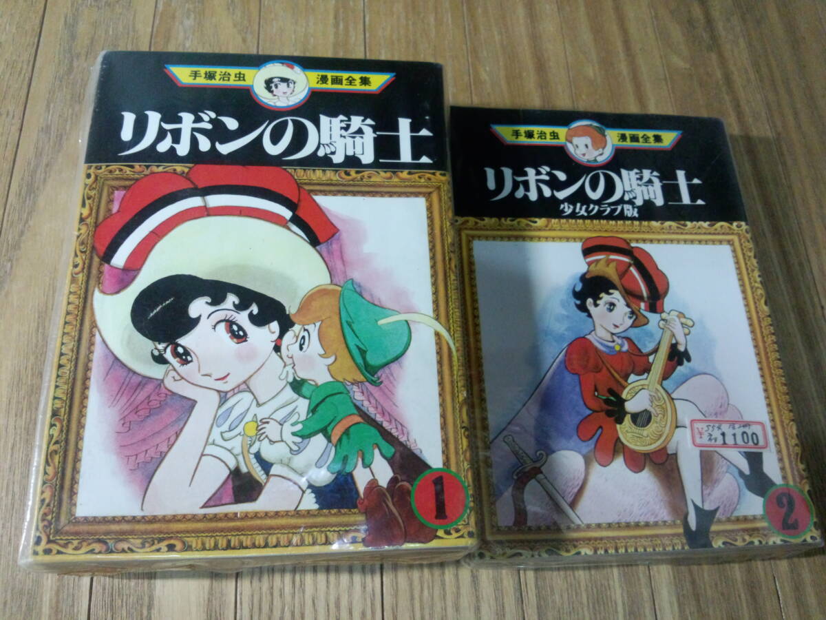 2026年最新】Yahoo!オークション -リボンの騎士 少女クラブの中古品