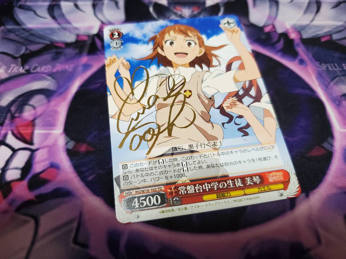 Yahoo!オークション -「超電磁砲 美琴 サイン」(ゲーム) の落札相場