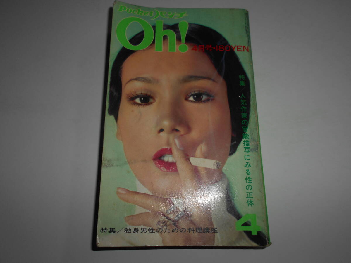 Yahoo!オークション -「pocketパンチoh」(雑誌) の落札相場・落札価格