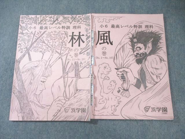 2026年最新】Yahoo!オークション -浜学園 最高レベル 理科の中古品
