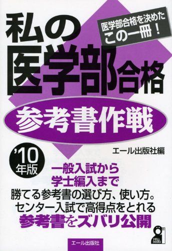 2026年最新】Yahoo!オークション -参考書 作戦(大学受験)の中古品