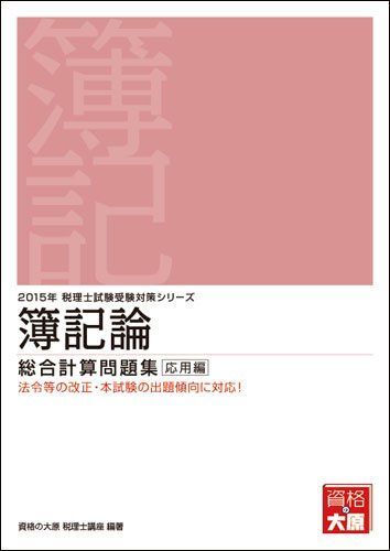 2026年最新】Yahoo!オークション -大原 簿記論の中古品・新品・未使用