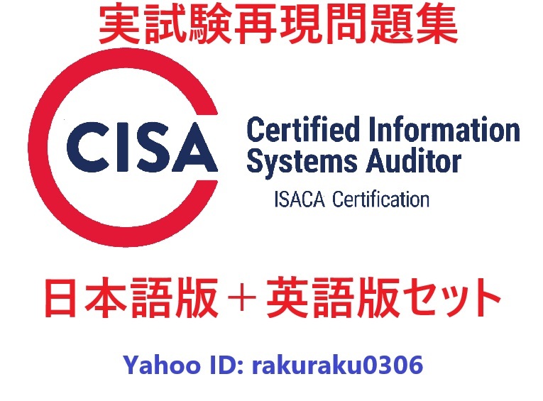 Yahoo!オークション -「cisa 問題集」の落札相場・落札価格