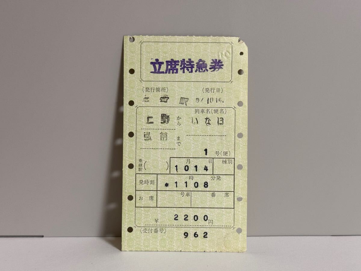 2026年最新】Yahoo!オークション -国鉄 マルス券の中古品・新品・未