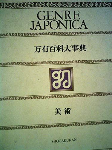 2026年最新】Yahoo!オークション -万有百科大事典の中古品・新品・未
