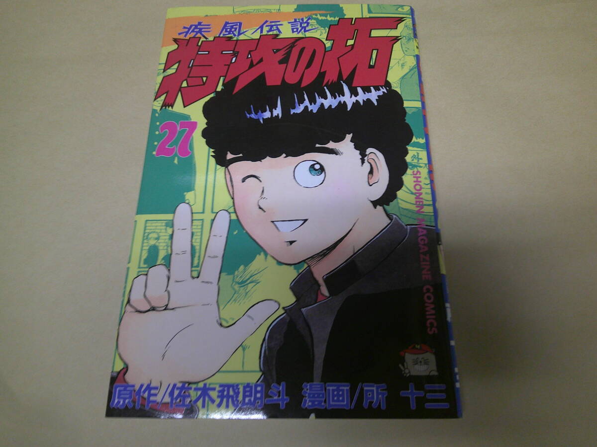 Yahoo!オークション -「特攻の拓 初版」の落札相場・落札価格