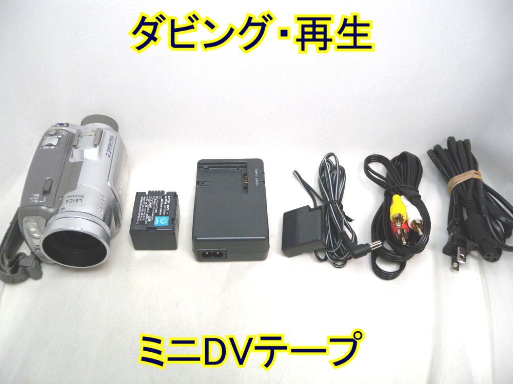 miniDVのダビングに！Panasonic ビデオカメラ NV-C2 02 miniDVの